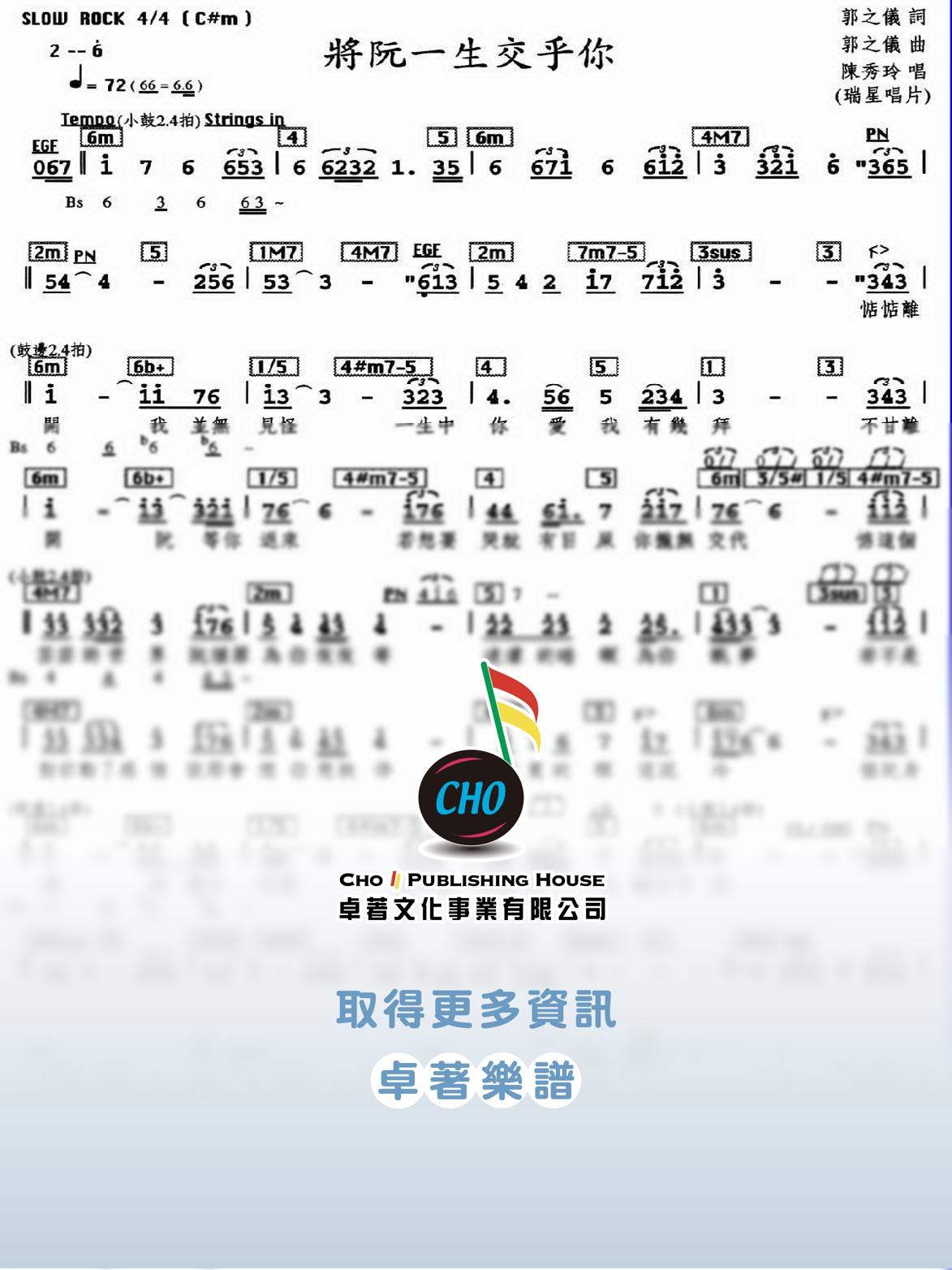 將阮一生交乎你
